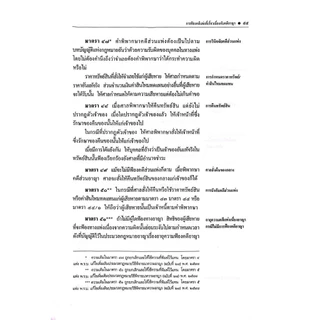 (ห่อปก) ประมวลกฎหมายวิธีพิจารณาความอาญา ฉบับหัวเรื่องเรียงมาตรา (ศ.ดร.สุรศักดิ์ ลิขสิทธิ์วัฒนกุล)