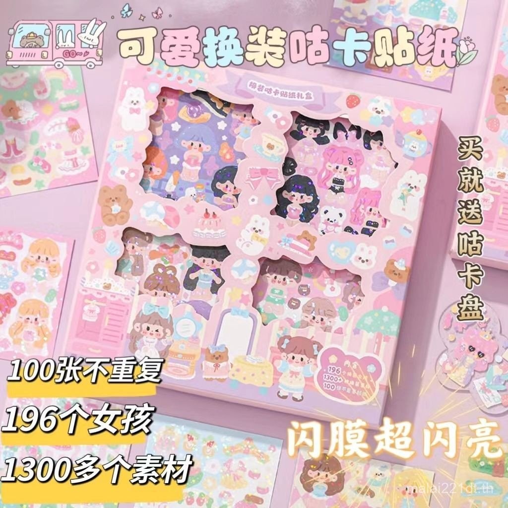 Dress Dress Up สติกเกอร์ของขวัญกล่องแฟลชฟิล์ม Die Cut น่ารักนุ่มสาวการ์ตูนเด็กคู่มือ diy เสื้อผ้าตู้