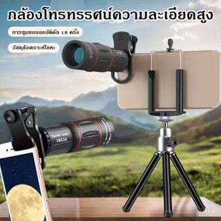 Zoom สำหรับเลนส์โทรศัพท์มือถือ Universal Apexel X 18X Zoom H…