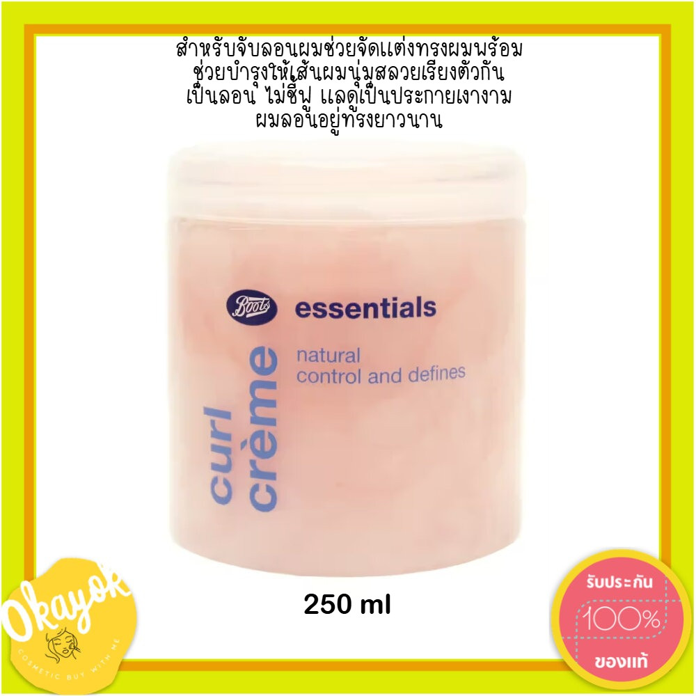 Boots Essentials Curl Creme Natural Control And Defines 250 Ml เอสเซนเชียลส์ เคิร์ลครีม เนเชอรัลคอนโทรล ครีมจัดแต่งทรงผม