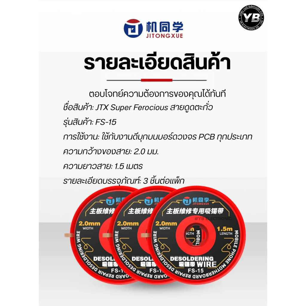 JTXTOOLS FS-15 ลวดซับตะกั่วคุณภาพสูง 3 ชิ้น/ชุด ใช้กับงานซ่อมเมนบอร์ดมือถือ-อุปกรณ์อิเล็กทรอนิกส์