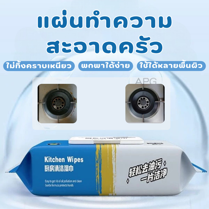 ถูกที่สุด!🔥 เช็ดครัว แผ่นทำความสะอาดครัว กระดาษทิชชุ่เปียกยกลัง กระดาษทิชชู่เปียก ทําความสะอาด