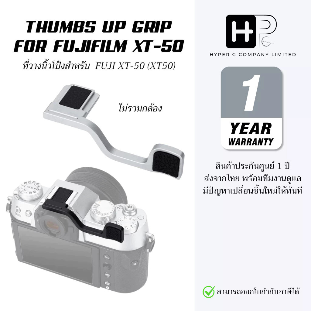 JJC TA-XT50 Thumbs Up Grip Fujifilm Fuji X-T50 Finger Grip (ประกันศูนย์ไทย)