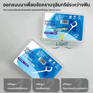 ไหมขัดฟันแบบ2IN1 ชนิดด้าม50ชิ้น ไหมขัดฟันแบบแท่ง แปรงขัดซอกฟัน ทางการแพทย์ ไม้จิ้มฟันพลาสติก แปรงสีฟัน