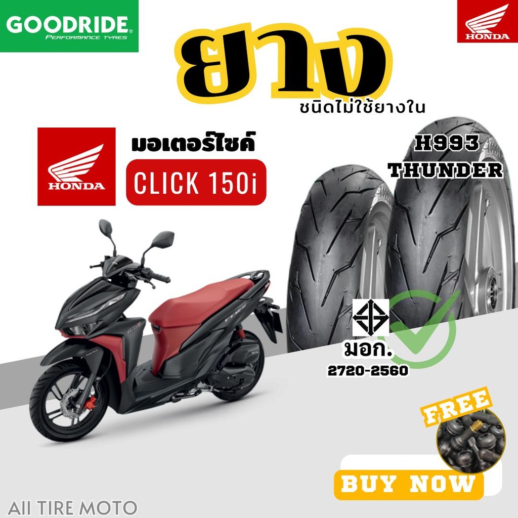 HONDA Click 150i ยางมอเตอร์ไซค์ขอบ14 ฮอนด้า คลิก Goodride ยางมอเตอร์ไซค์ ยางเรเดียลชนิดไม่ใช้ยางใน
