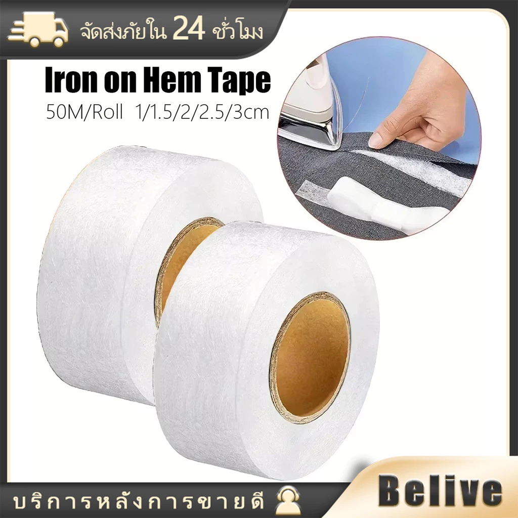 50M เทปกาวสองหน้าแบบผ้า แถบซับฟิล์มตาข่ายกาวร้อนละลายสองด้าน รีดผ้าร้อนกดตาข่ายซับกาว