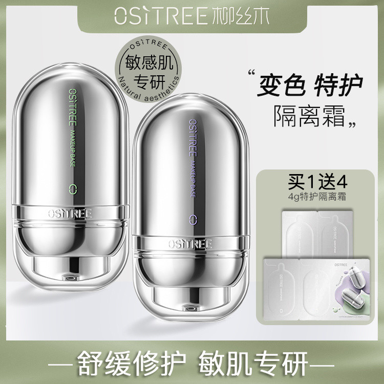 Liusimu Special Care Color-changing Base Cream Makeup Primer Sensitive Skin Base Brightening คอนซีลเ