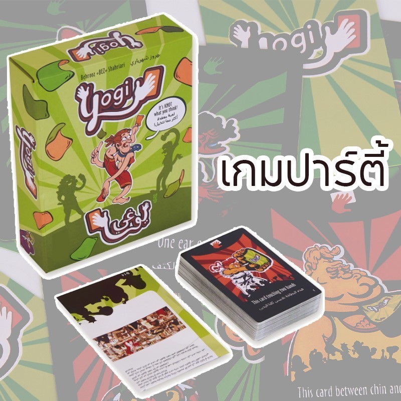 Yogi ภาษาไทย [Boardgame] เกมกระดานโยกิการ์ดโยคะเวอร์ชั่นไทยเกมกระดานเกมปาร์ตี้เกมกระดานพ่อแม่และลูก