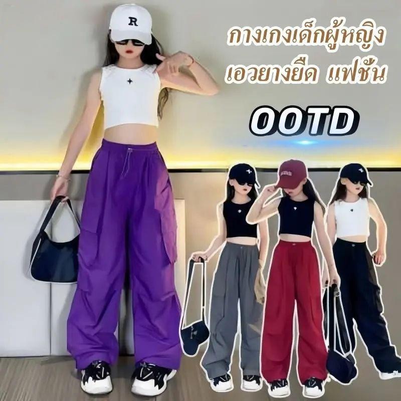 พร้อมส่งจากกทม กางเกงคาร์โก้เด็กเท่ๆ กางเกงกีฬา สีสดใส ขายาว แฟชั่น ลำลอง ทรงหลวม สำหรับเด็กผู้หญิง ไซส์:120-160cm[DA-Y]
