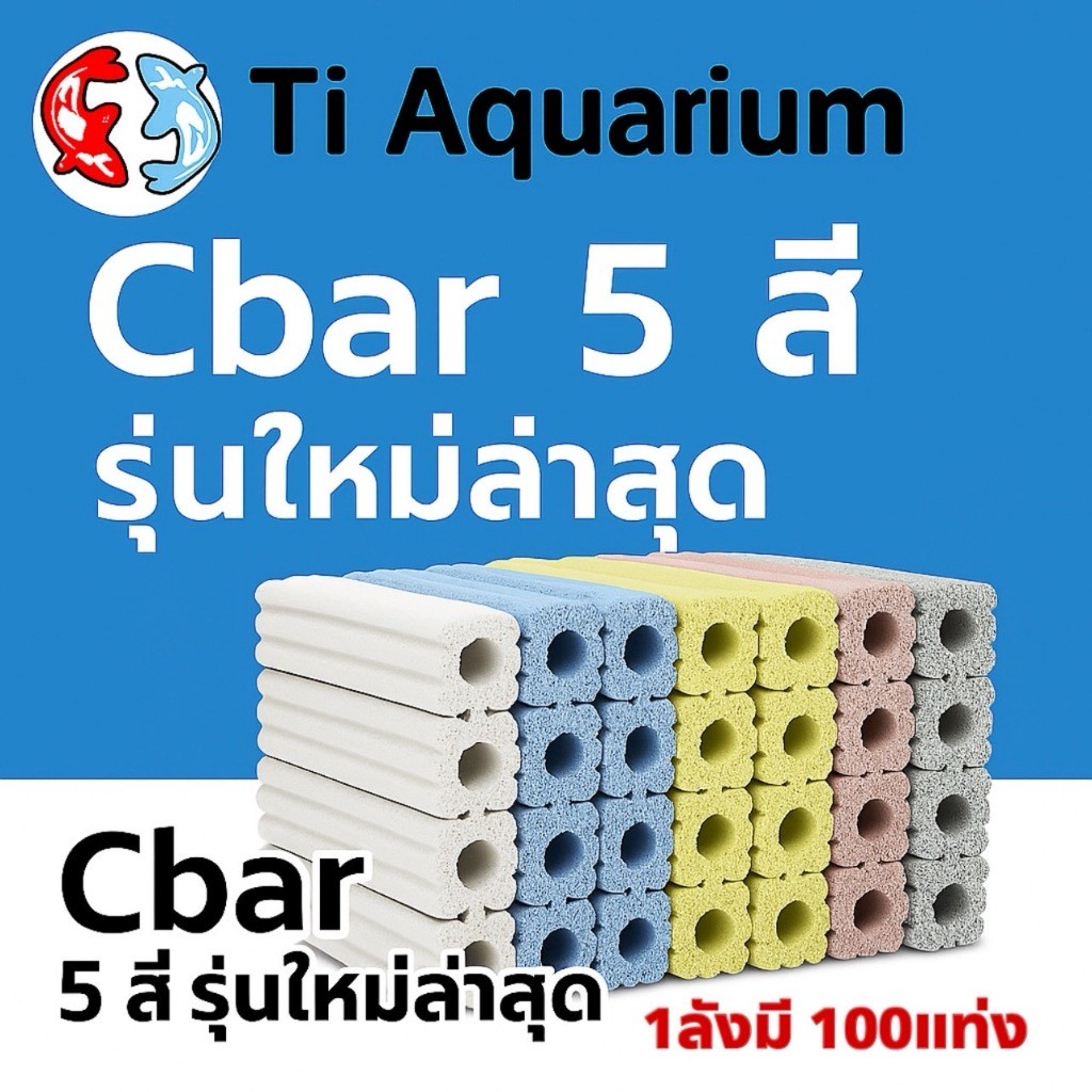 Cbar 2ล่อง5สี วัสดุกรองตัวใหม่ล่าสุด 1ลังมี100ชิ้น