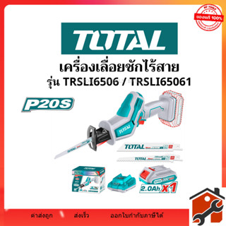 Total เลื่อยชักแบตเตอรี่ไร้สาย แรงดันไฟ 20V ( รุ่น TRSLI6506…