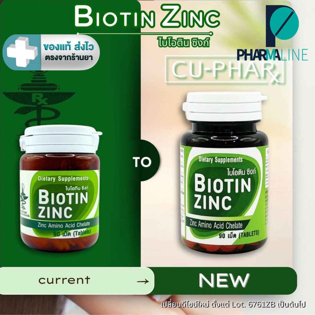 Biotin Zinc ไบโอทิน ซิงก์ 90 เม็ด