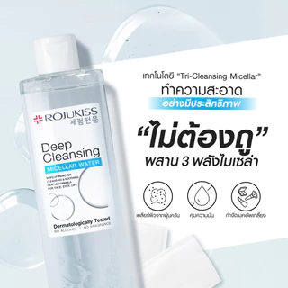 Rojukiss Micellar Water 400ml โรจูคิส ไมเซล่า วอเตอร์ 400ml