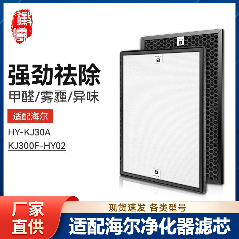 Huixi ปรับให้เข้ากับตัวกรองเครื่องฟอกอากาศ Haier HY-KJ30A KJ300F-HY02 องค์ประกอบตัวกรอง HEPA ถ่านกัม