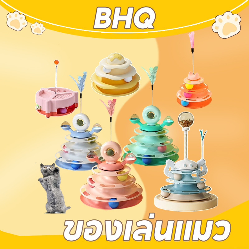 BHQ ของเล่นแมว รางบอลแมว จานเสียงแมว ด้วยขนนก สามารถหมุนได้ 360 องศา