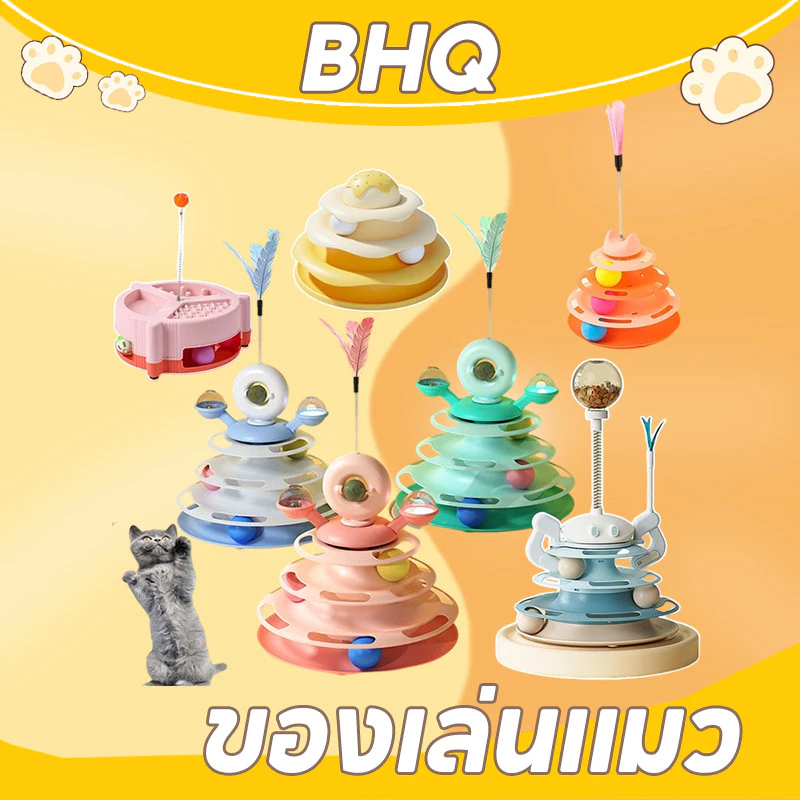 BHQ ของเล่นแมว รางบอลแมว จานเสียงแมว ด้วยขนนก สามารถหมุนได้ 360 องศา