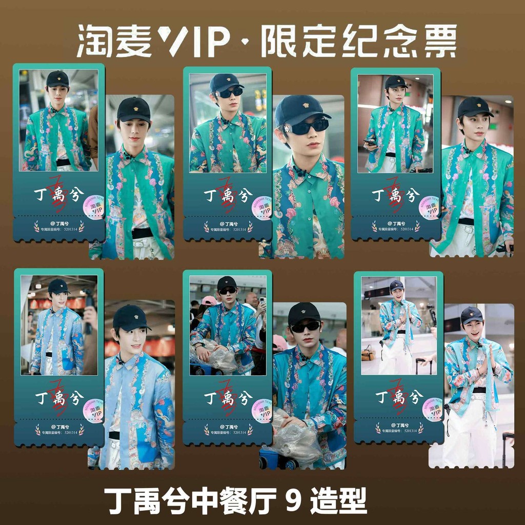 丁禹兮中餐厅路透单人周边精致高清淘麦VIP满星纪念票根Ding Yuxi Chinese Restaurant Reuters Single Person Exquisite High Surroun