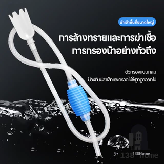 💥1.5m 1.9m 2.2m ที่เปลี่ยนน้ำตู้ปลา เครื่องเปลี่ยนน้ำตู้ปลา ที่ถ่ายน้ำตู้ปลาแบบบีบ กาลักน้ำตู้ปลา ทำความสะอาดตู้ปลา