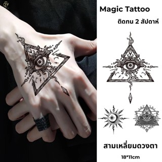 สติ๊กเกอร์รอยสักชั่วคราว สามเหลี่ยมดวงตา สักหลังมือ หลังคอ แ…