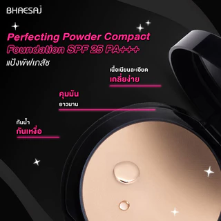 BHAESAJ Perfecting Powder Compact Foundation 10g SPF 25 PA+++ เภสัช แป้งพัฟผสมรองพื้นสูตรพิเศษ.