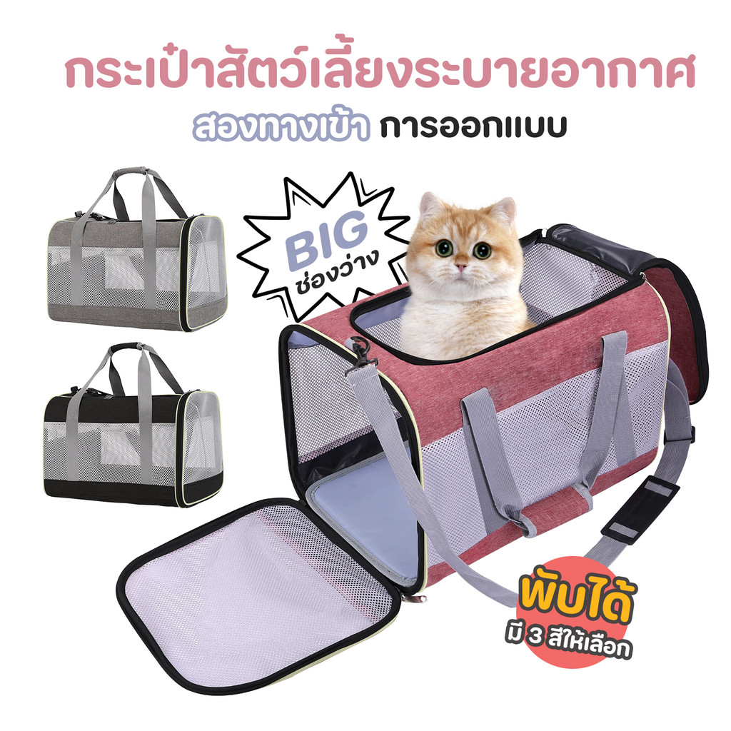 กระเป๋าแมว พับเก็บได้ กระเป๋าใส่แมว กรงแมวพกพา กระเป๋าแมวขนาดใหญ่ กระเป๋าใส่สัตว์เลี้ยง สำหรับเดินทางสัตว์