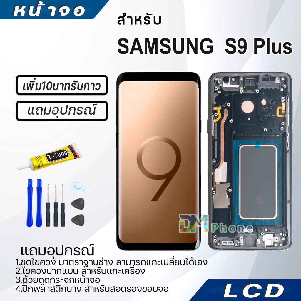 หน้าจอ LCD samsung S9 Plus/S9+ Display จอ+ทัช จอพร้อมทัชสกรีน กาแลคซี่ S9Plus/S9+ สามารถเลือกซื้อพร้อมกาว