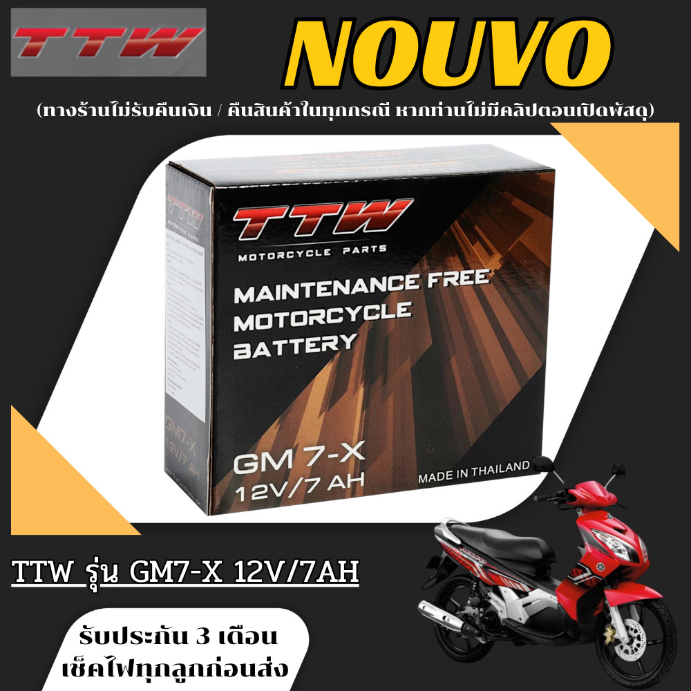 แบต NOUVO แบตเตอรี่แห้ง TTW รุ่น GM7-X (12V 7AH) Yamaha nouvo นูโว แบตเตอรี่แบบแห้งใส่รถสตาร์ทมือ