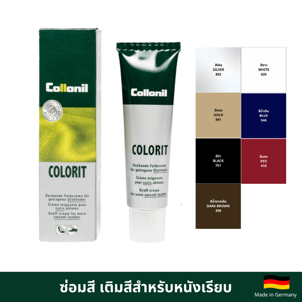 COLLONIL COLORIT 50 ml. มีสีให้เลือก ครีมที่ให้สีคมชัด ปกปิดตามมุมขอบ ซ่อมแซมหนัง ใช้ทายาแนวหนัง