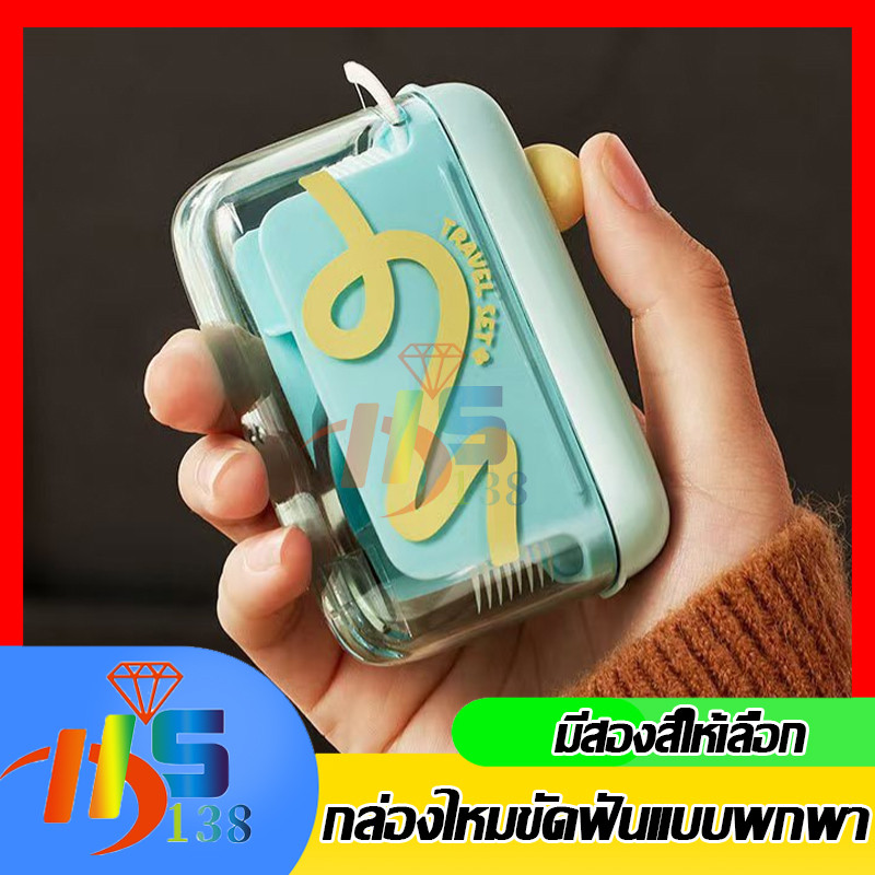 เครื่องจ่ายไหมขัดฟันอัตโนมัติ กล่องใส่ไหมขัดฟัน ขนาดเล็กแบบพกพา กล่องเก็บไม้จิ้มฟัน ไหมขัดฟัน รีฟิล แบบเติมได้ 10 ชิ้น