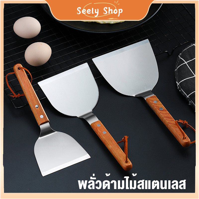 ʚɞ  seely.shop ʚɞ💥ส่งไว💥 สแตนเลสเทปันยากิแนวทแยงไม้พายสะดวกร้อนสเต็กทําอาหารไม้พายแพนเค้กเครื่องมือครัว