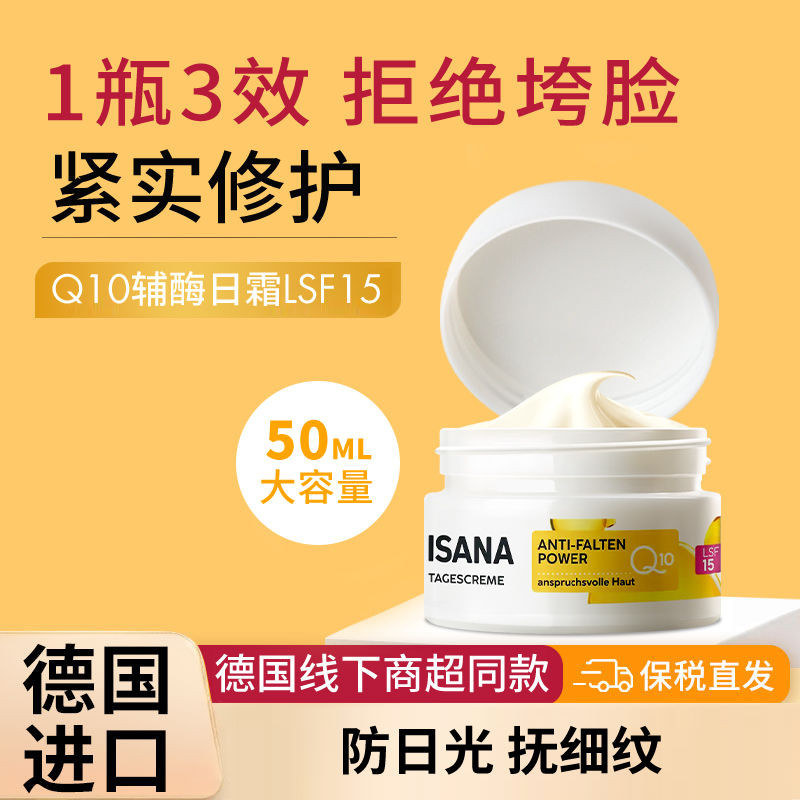 ISANA Q10 อุปกรณ์เสริม Chie-Lasting เครื่องวัดออกซิเจน, 多护 รูปลอก, ละเอียดอ่อน 友ISANA Coenzyme Q10 D