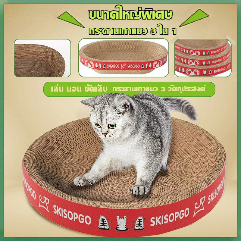 ที่ลับเล็บแมว กระดานเกาแมว ขนาดใหญ่พิเศษ นอน บด คว้า และเล่น 3 ใน 1 แข็งแรงทนทาน รอยขีดข่วนและทนต่อ