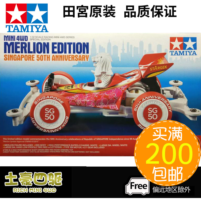 [Haotian] Original TAMIYA 4WD 50th Anniversary Edition S2 Chassis 92317 คลังสินค้าพร้อม