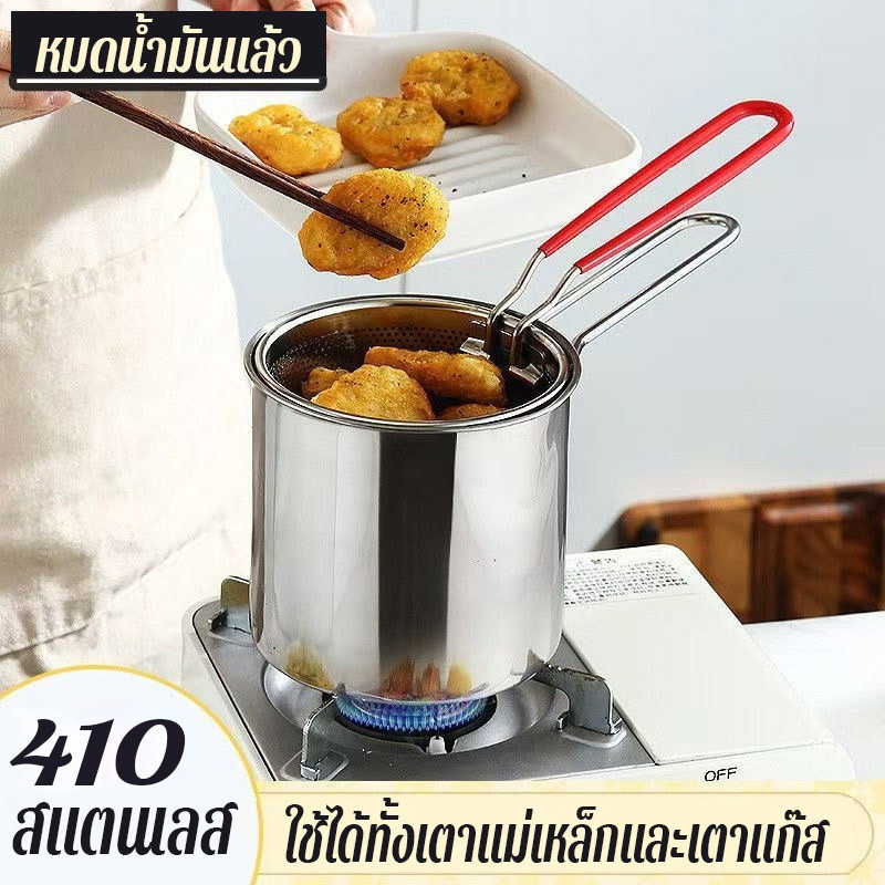 หม้อทอดลึก วัสดุสแตนเลส หม้อทอดน้ำมัน ด้วยตาข่าย หม้อทอดเฟรนช์ฟรายส์  ความปลอดภัย ทนทาน