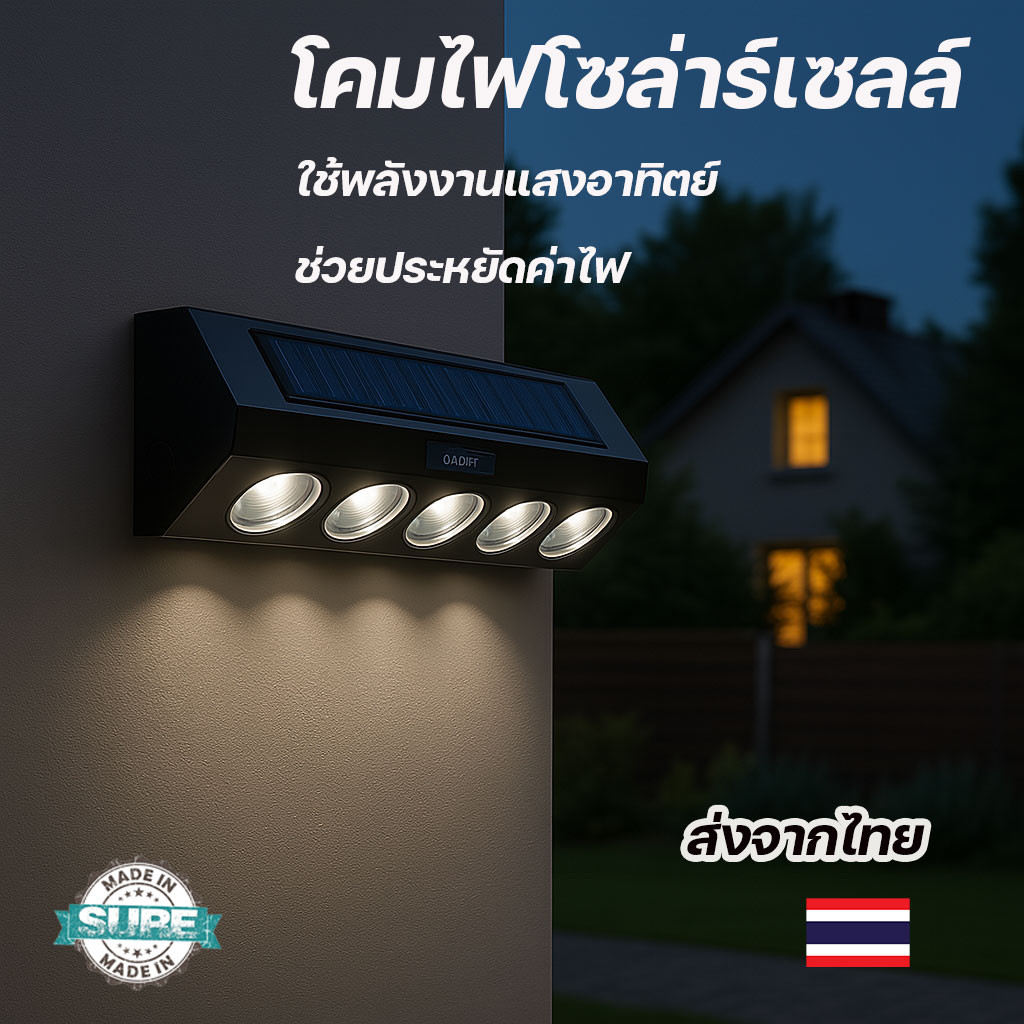 โคมไฟโซลาร์เซลล์ติดผนัง กันน้ำ ติดตั้งง่าย ส่องสว่างอัตโนมัติ เหมาะสำหรับรั้วบ้านและพื้นที่กลางแจ้ง