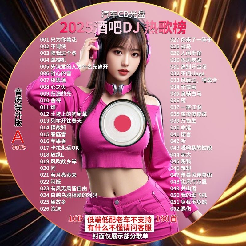 Popular Bar DJ List 2025DJ เพลงยอดนิยม Age Old Songs Lossless Sound Quality Car CD CD CD CD CD CD