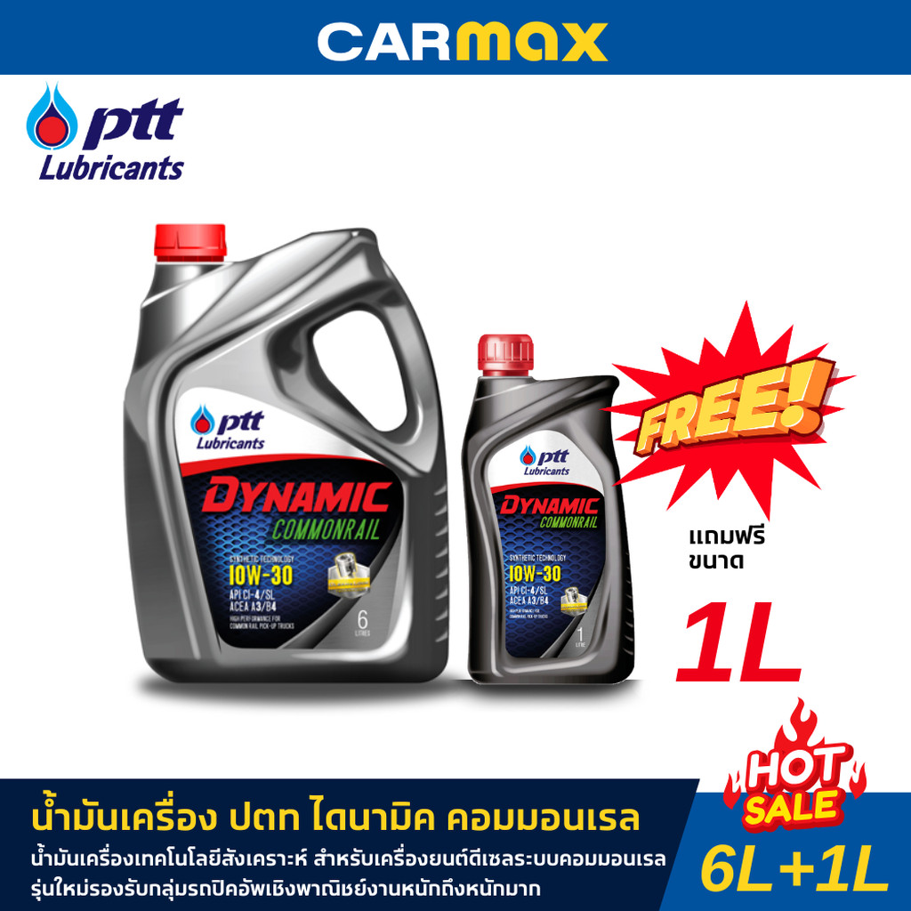น้ำมันเครื่อง ปตท ไดนามิค คอมมอนเรล 10W30