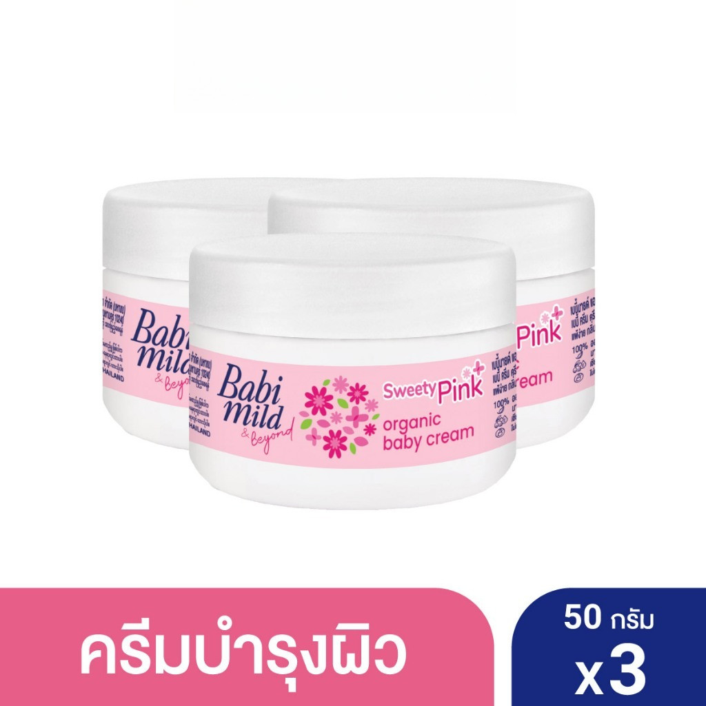[มี3แพ็คให้เลือก]เบบี้มายด์ครีม สวีทตี้พิ้ง ออร์แกนิก 50กรัม/ Babi Mild Cream Sweet Pink Organic 50g
