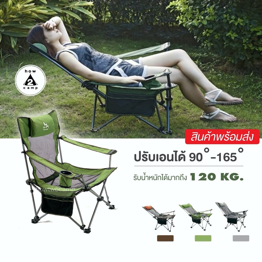 เก้าอี้พับปรับนอน รับน้ำหนักได้ 120kg.