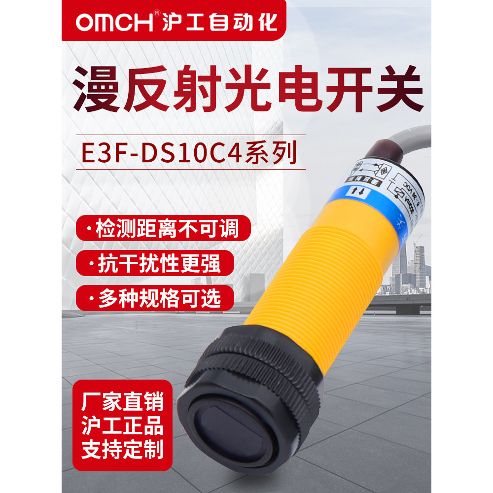 Hugong การ์ตูนเซ็นเซอร์สวิตช์โฟโตอิเล็กทริคสะท้อนแสง E3F-DS10C4/B2/P1/P2/Y1/Y2/N12/P3