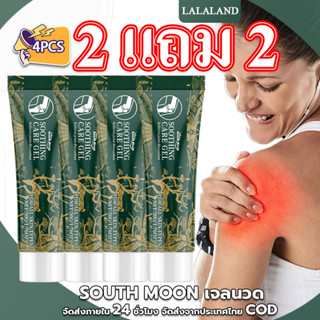 【ซื้อ 2 แถม 2 】SOUTH MOON เจลนวด Body Moisturizers สำหรับหัว…