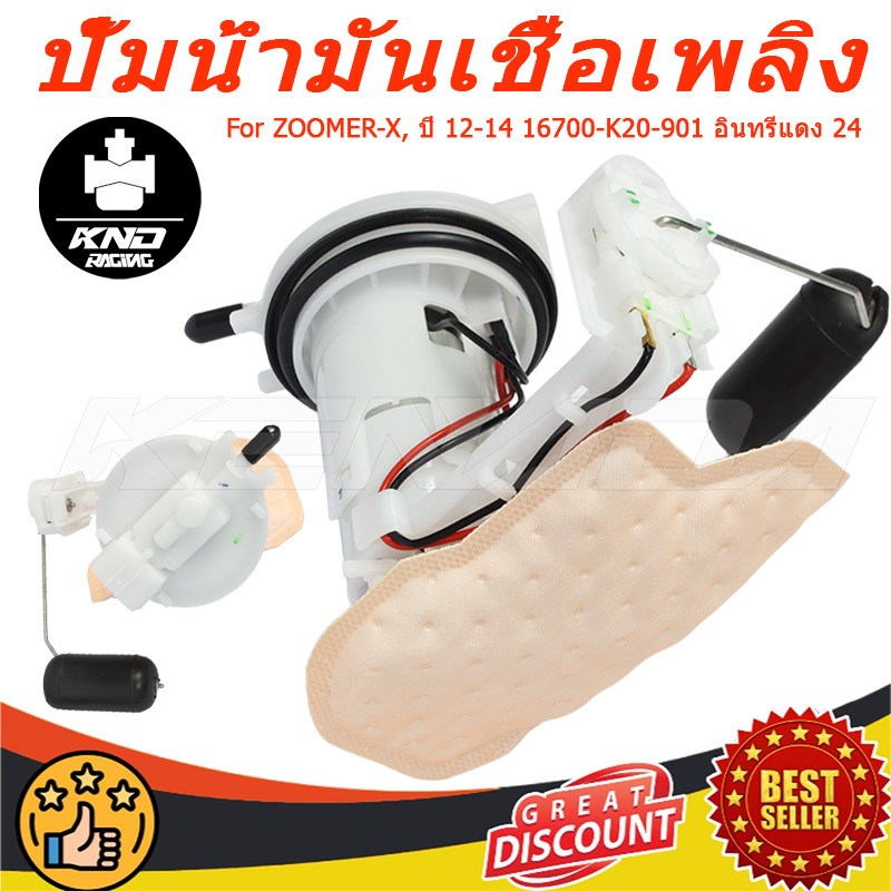 ปั้มน้ำมันเชื้อเพลิง ปั้มติ๊ก  ZOOMER-X, ปี 12-14 16700-K20-901 อินทรีแดง 24