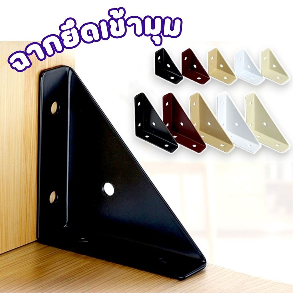 ฉากยึดเข้ามุม โครงเหล็กสแตนเลส อุปกรณ์เสริมเฟอร์นิเจอร์ Steel corner code #AO-0006