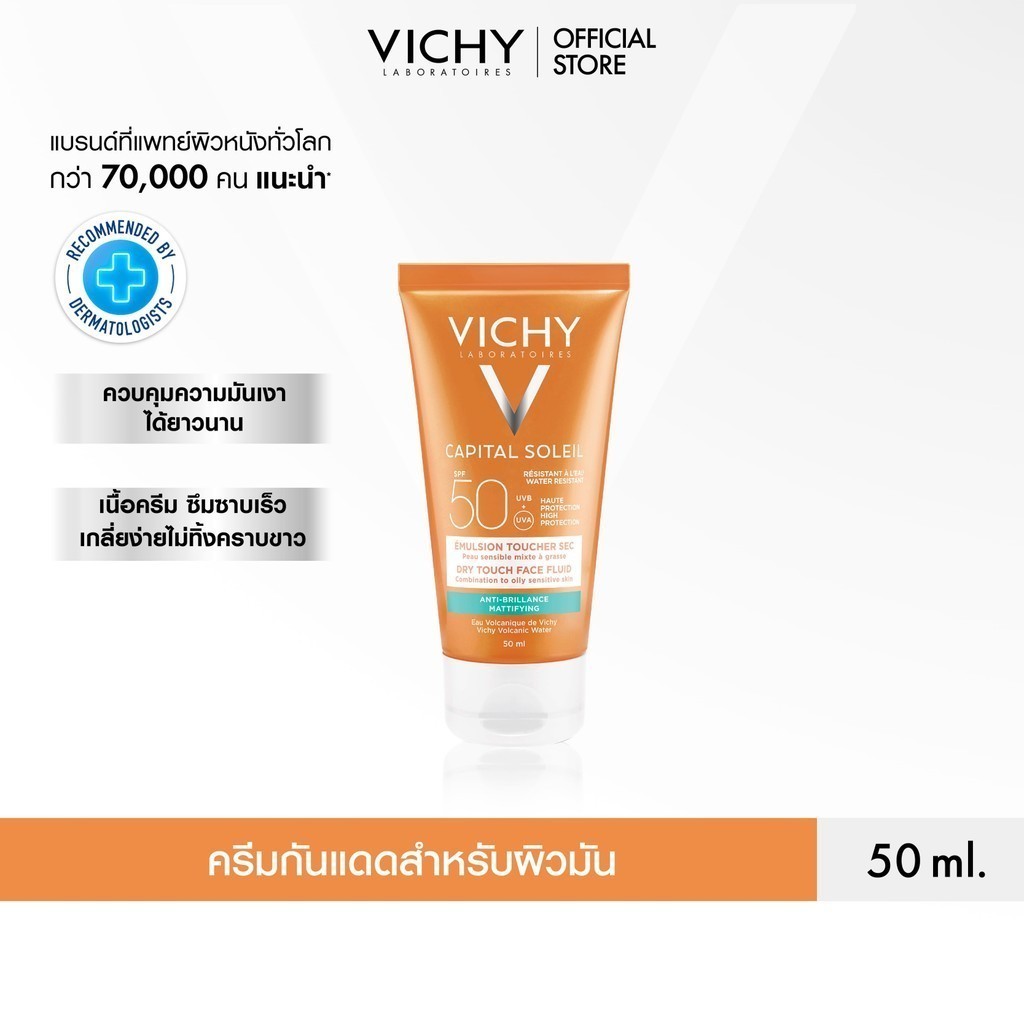 Vichy Ideal Capital Soleil วิชี่ แคปปิตอล โซเลย์ กันแดด สำหรับผิวผสม-ผิวมัน SPF50 50 มล.