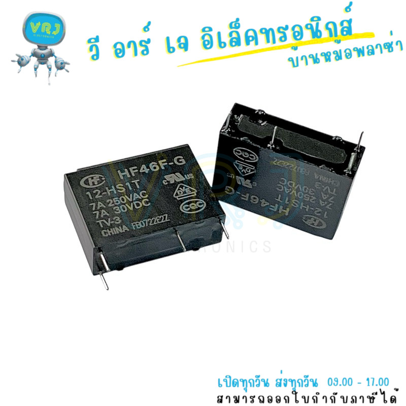 รีเลย์ HF46F-G-12-HS1T ขนาดจิ๋ว 6.5x10.5x9.5mm 12VDC 7A แบบ 4 ขา เหมาะกับงานอิเล็กทรอนิกส์