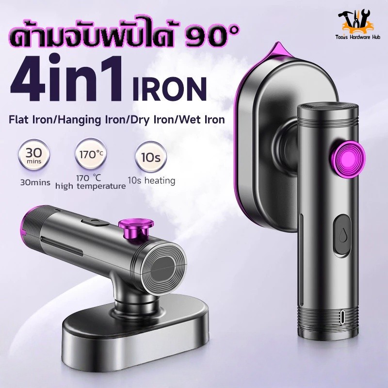 4in1เตารีดพกพา 170℃เตารีดไอน้ำใช้มือถือ10sรีดเร็ว รีดแห้งและไอน้ำ ฆ่าเชื้อที่อุณหภูมิสูง 99%