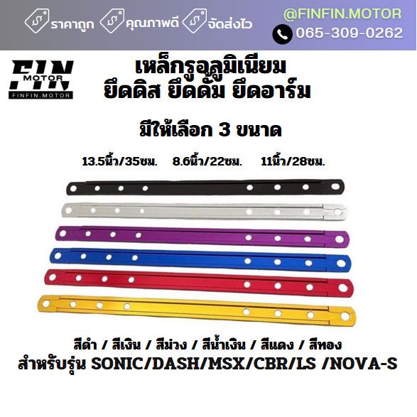 เหล็กรู อลูมิเนียมเจาะรู 6 สี เหล็กตรงเหล็กแต่งรถเหล็กรูอเนกประสงค์ หนา 1.5 มิล