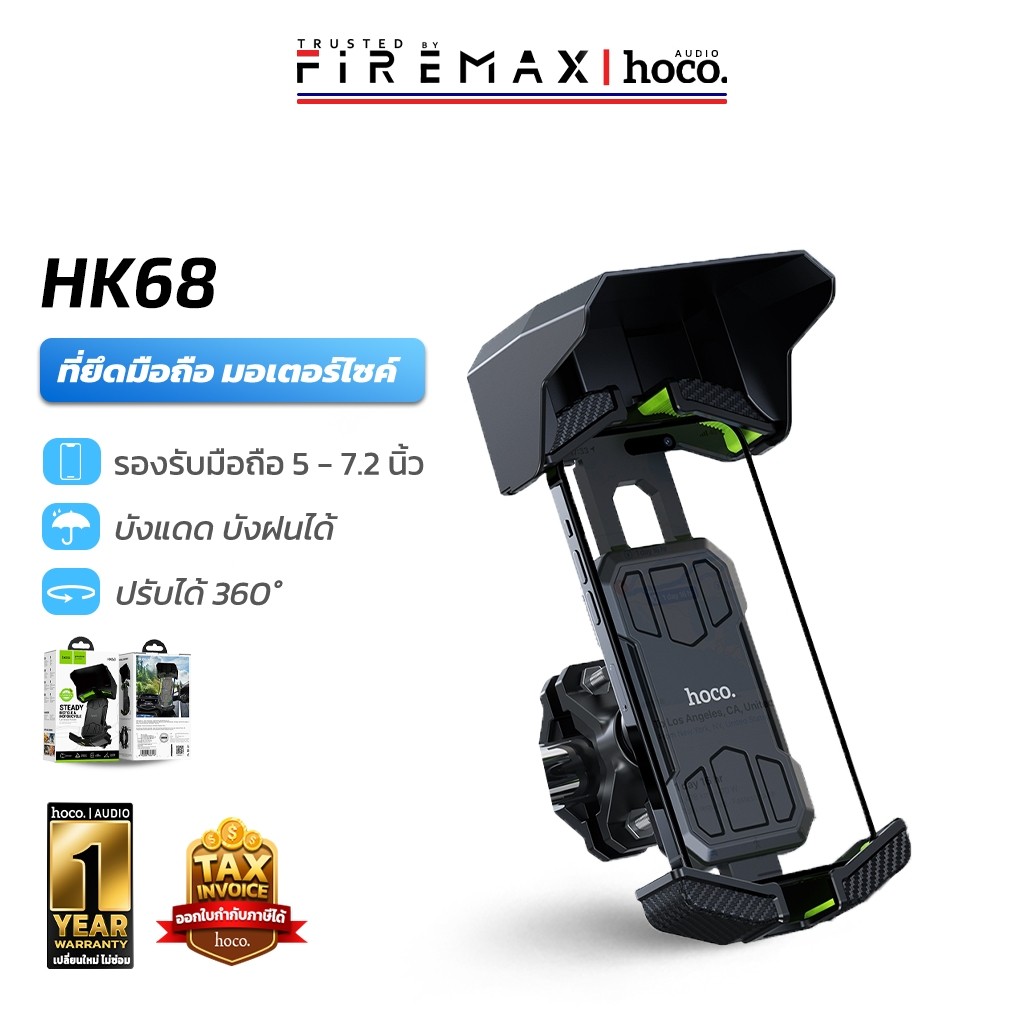 HOCO HK68 H31 ที่ยึดมือถือรถมอเตอร์ไซค์ มีที่บังน้ำฝน หมุนได้ 360 องศา สำหรับมือถือ 5-7.2 นิ้ว  ใช้งานง่าย หนีบแน่น hc7