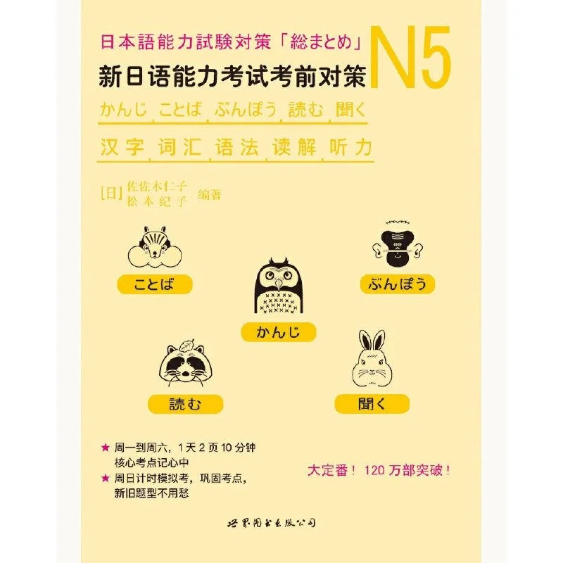 N5 Kanji Vocabulary Grammar ใหม่ภาษาญี่ปุ่น Profficiency Test Preparatory หนังสือ JLPT BJT หนังสือเร