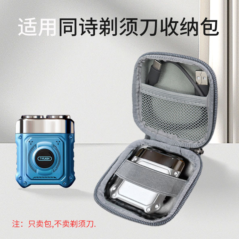 จัดส่ง 24ชม. = เหมาะสําหรับบทกวีเดียวกันถุงเก็บมีดโกน ส3/ส5/ส9มินิมีดโกนไฟฟ้ากล่องเดินทางมินิเครามีด